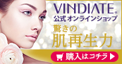 VINDIATE公式オンラインショップ